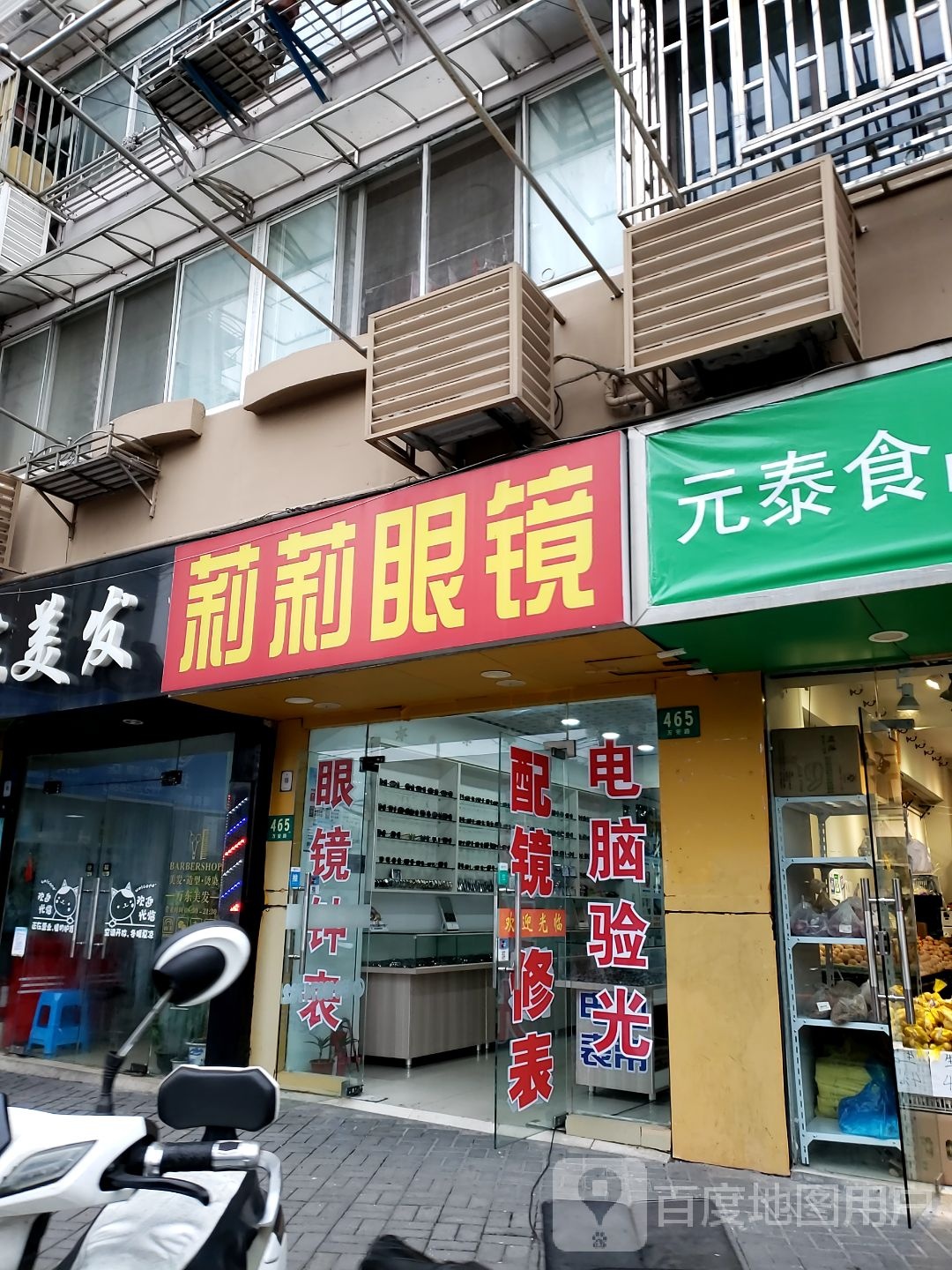 莉莉眼镜店