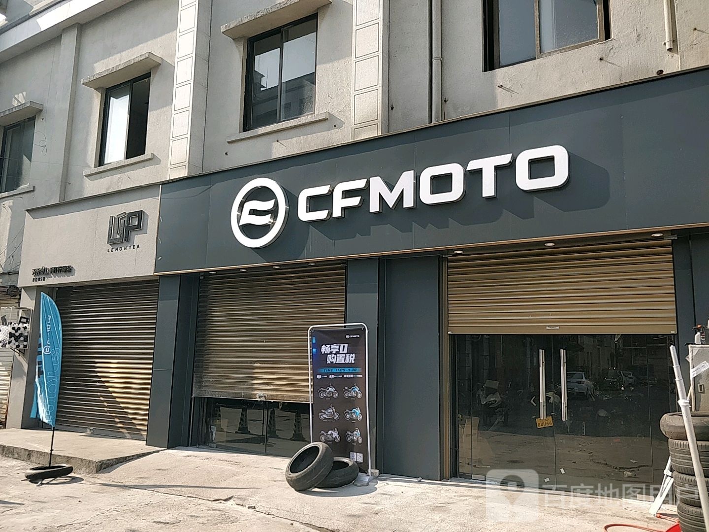 CFMOTO春风动力(泰伦城创意园店)