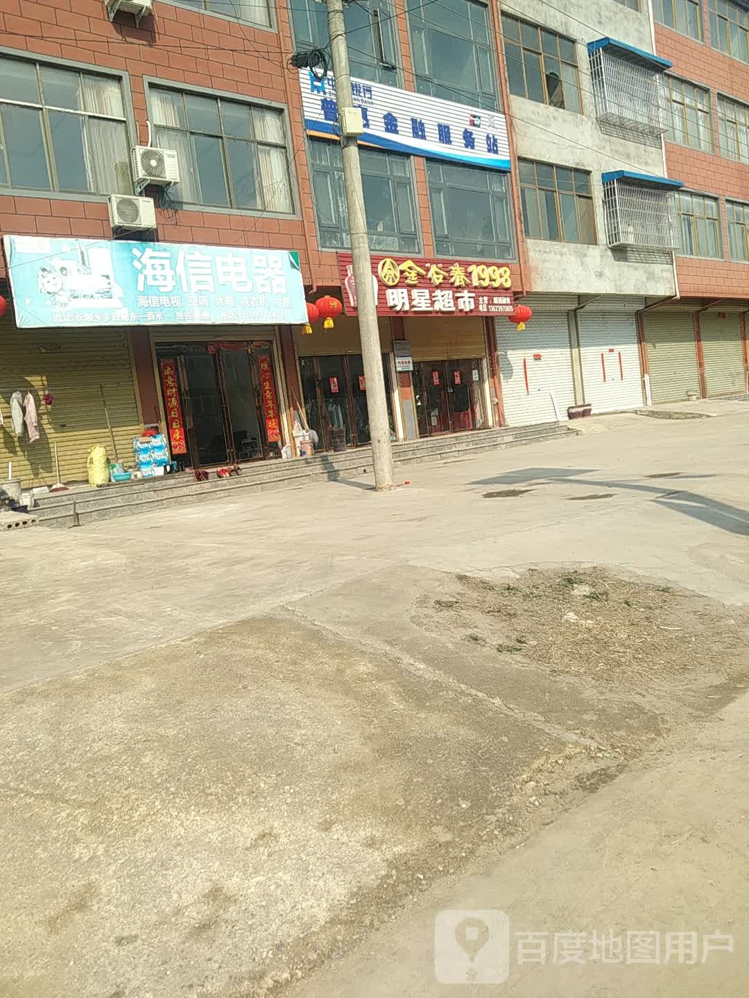 息县长陵乡明星超市(固信线店)