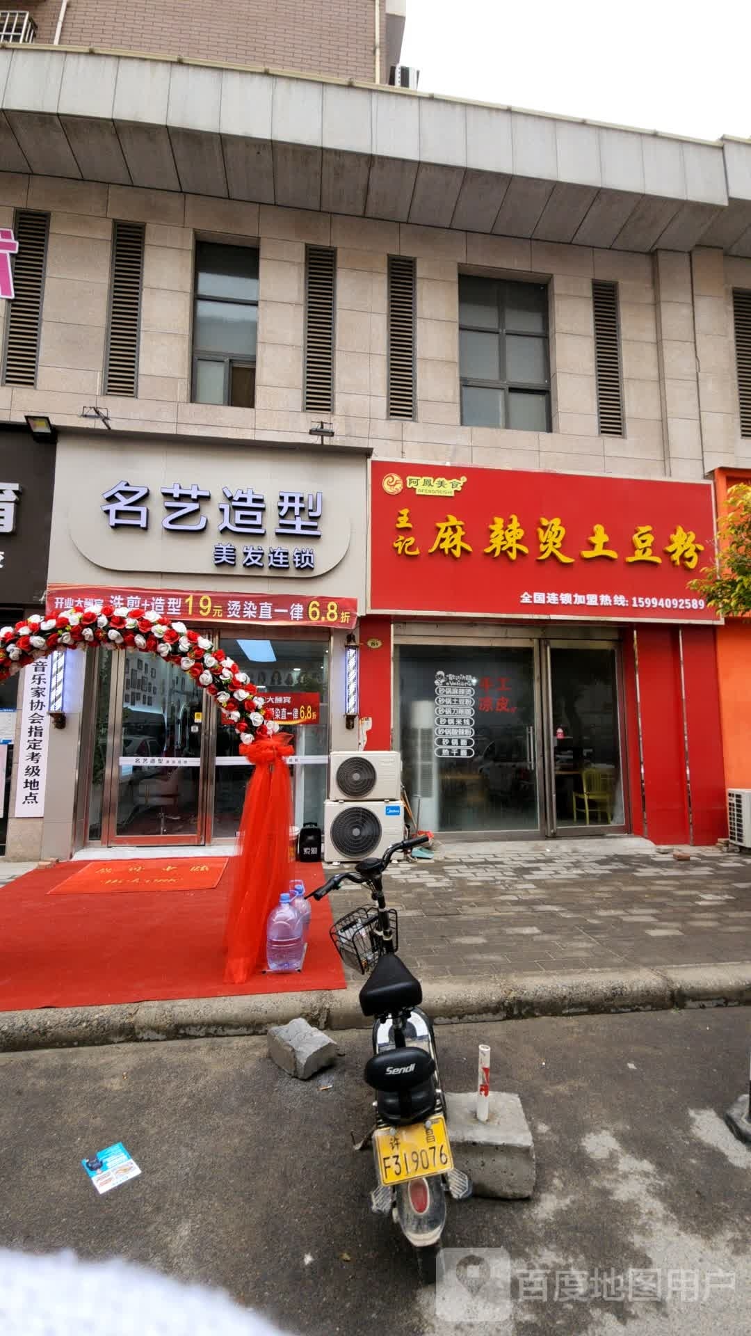 艺芡呼名缯造型(小北街店)