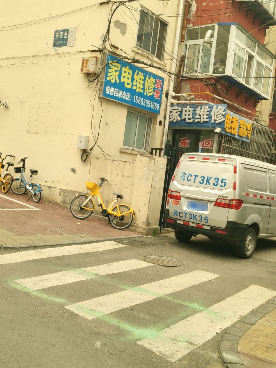 电视制冷家电维修(先富里店)