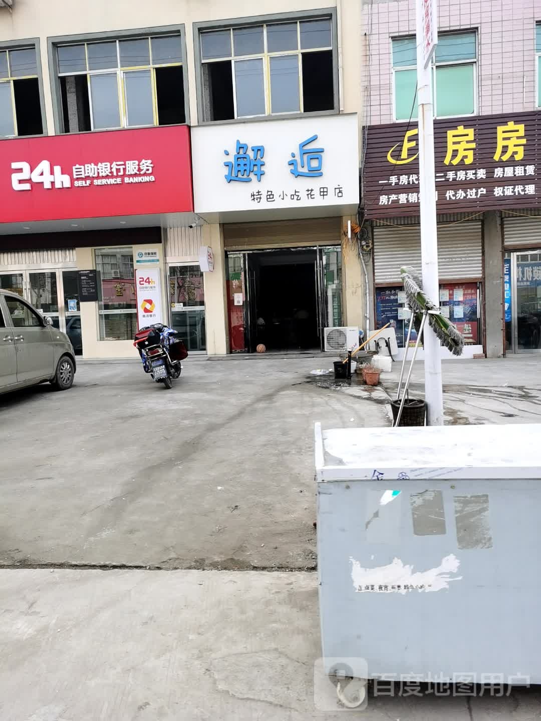 邂逅特色小吃花甲店