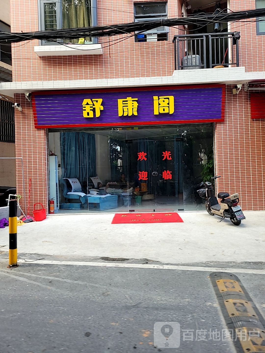 舒康阁