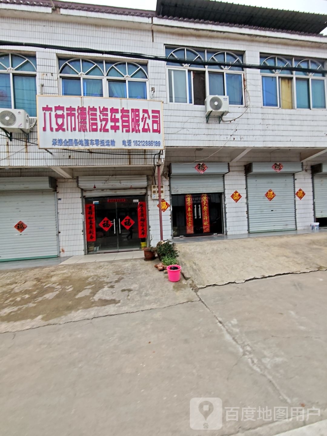 六安市信鸳棒德汽车有限公司