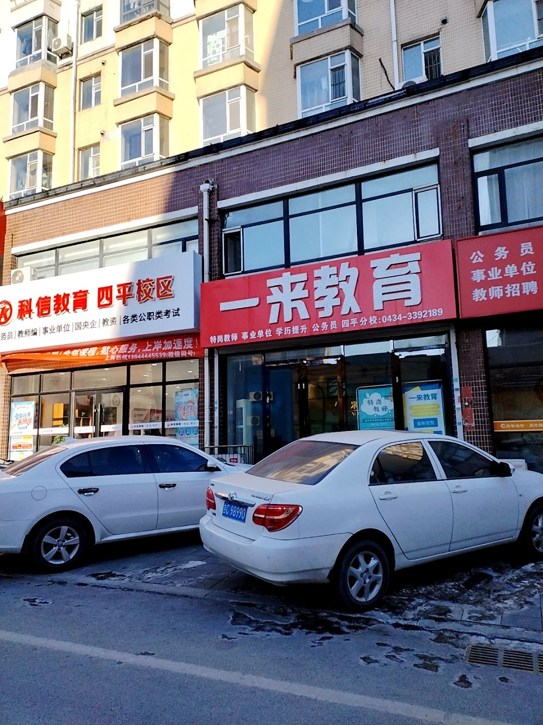 一来教育(四平分校)