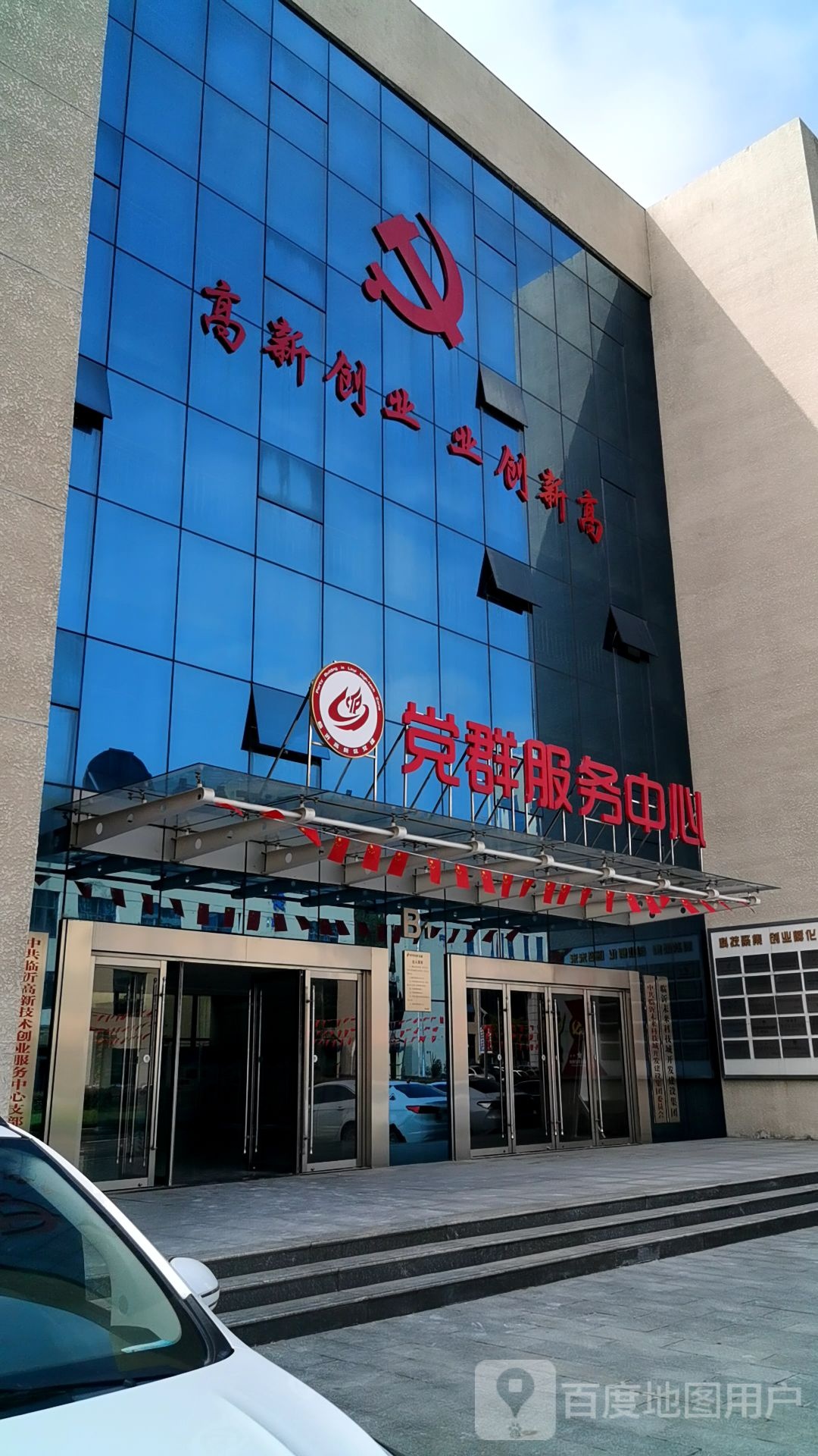 党群服务中心