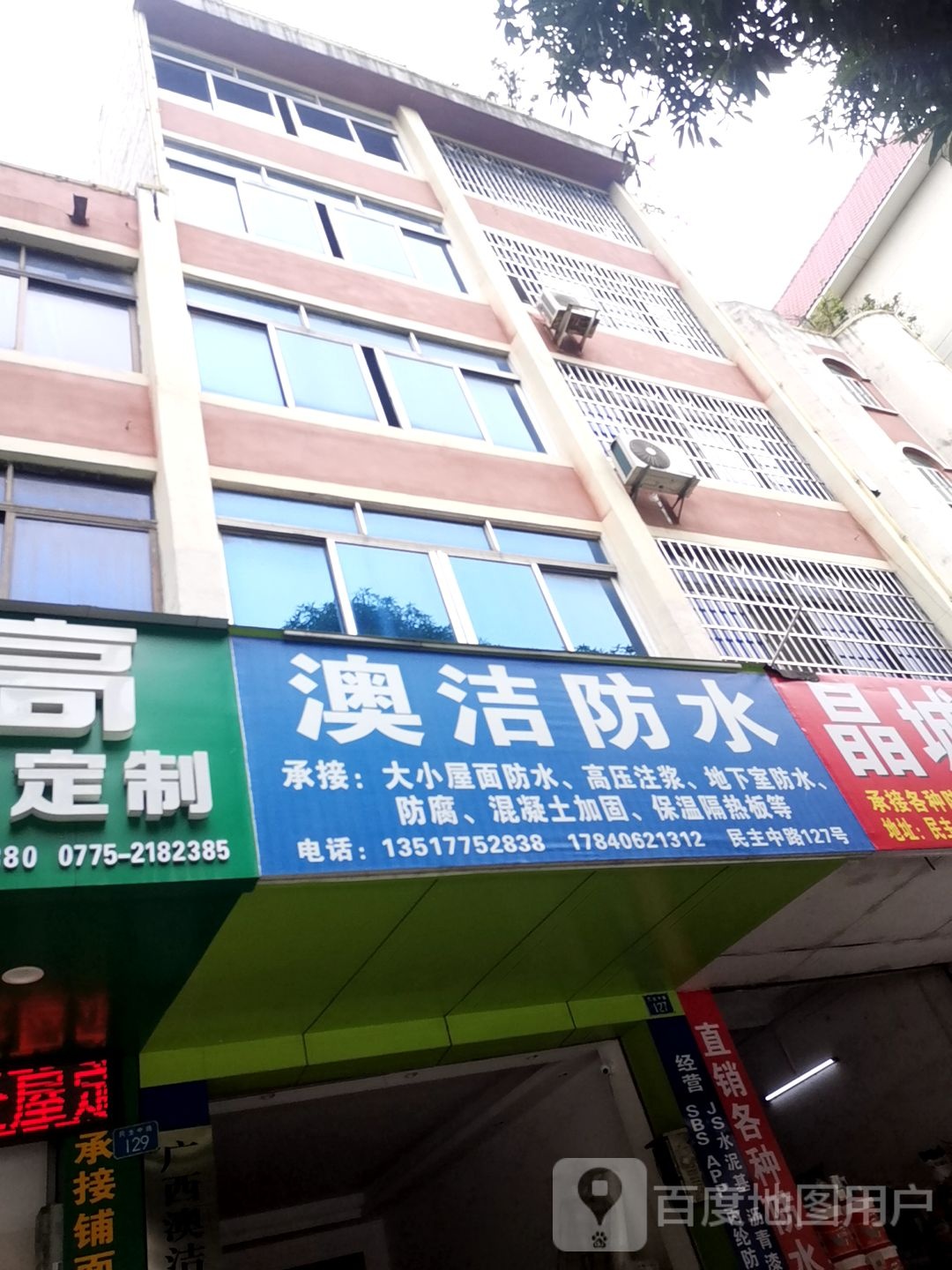 澳洁防水