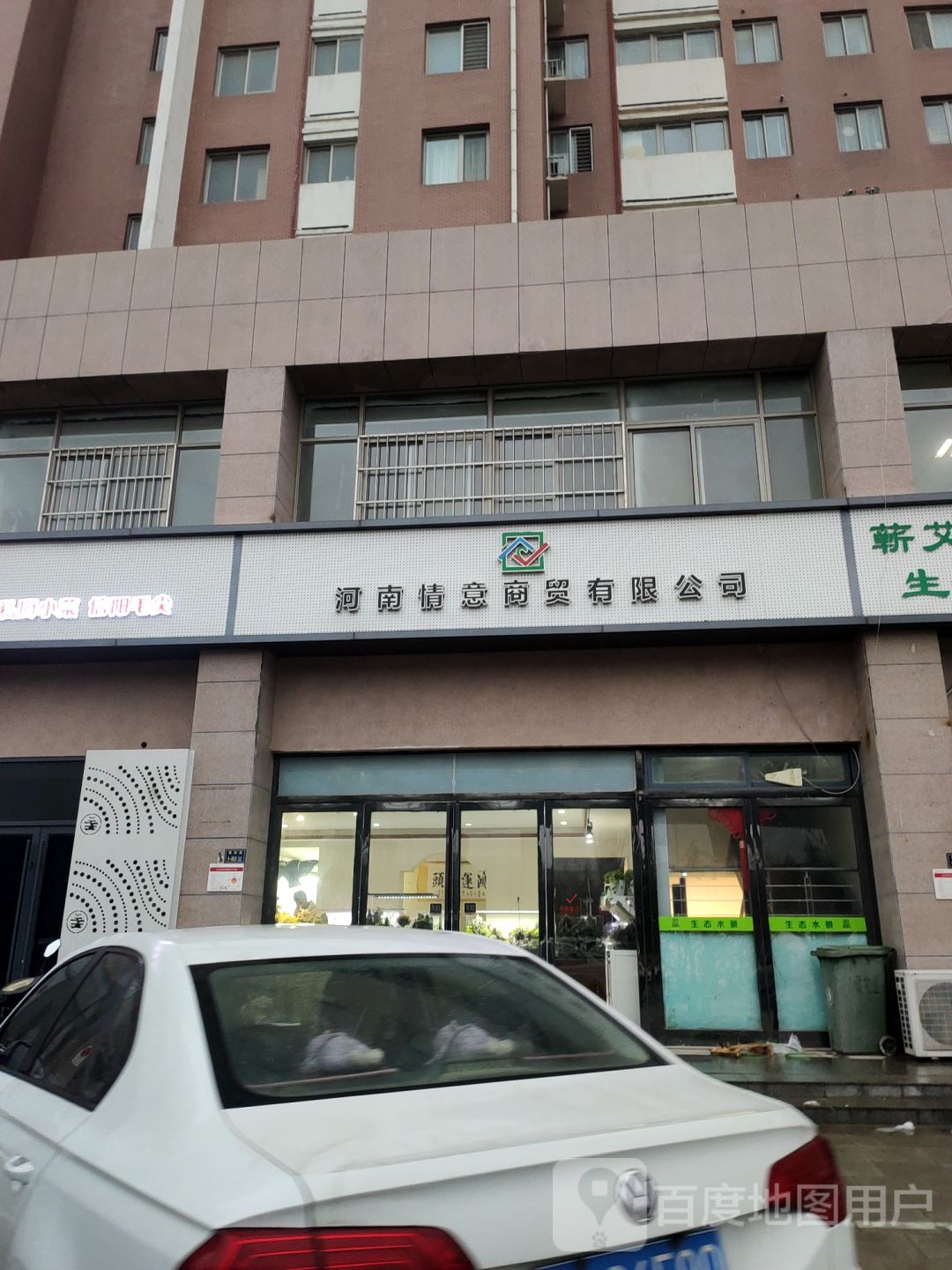 情意精品(北环店)