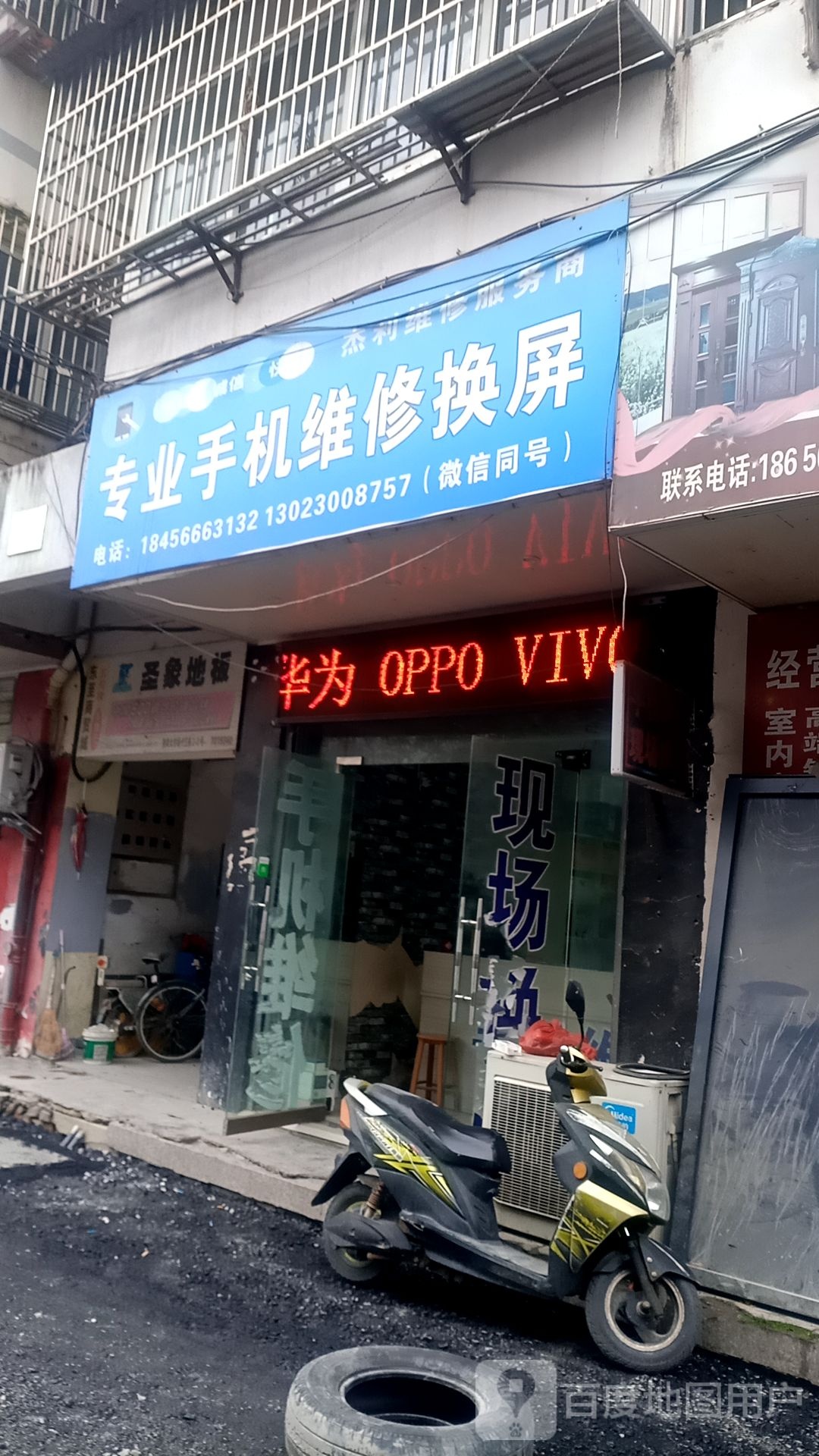杰利手机维修换屏