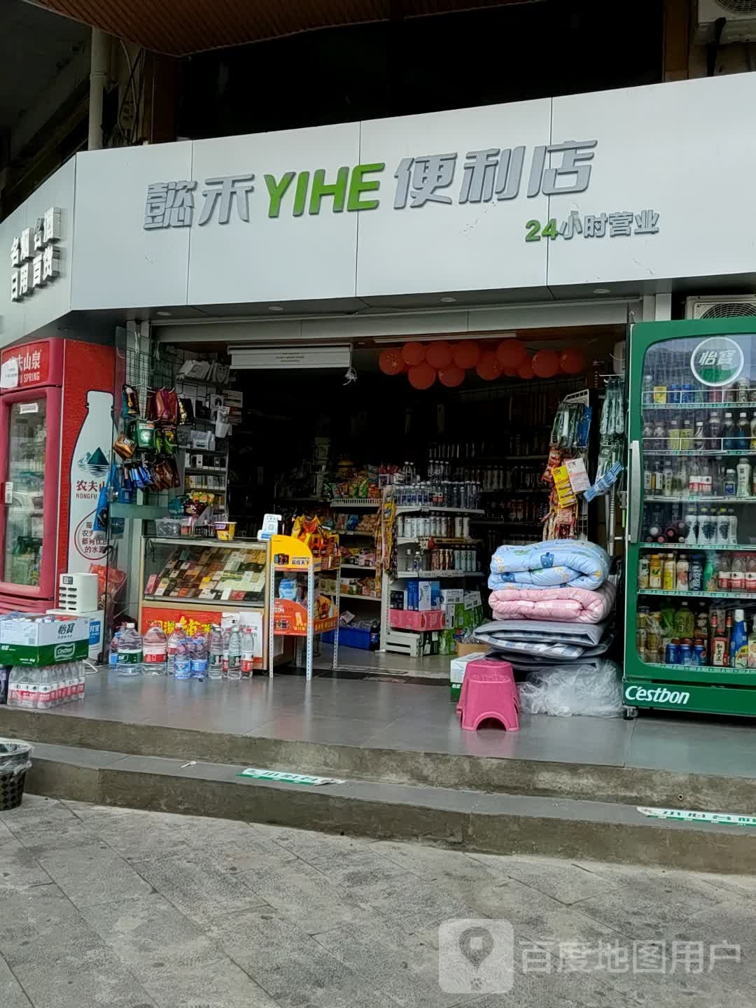 懿禾YIHE百货超市