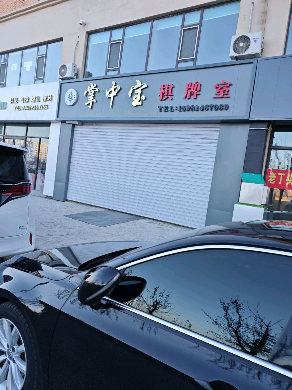 掌中宝棋牌室