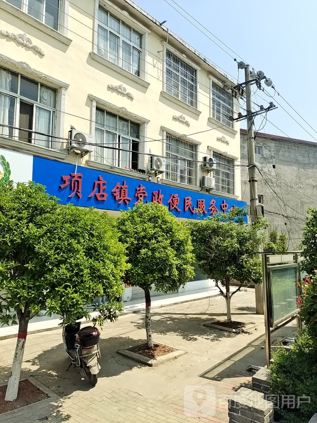 项店镇人民政府