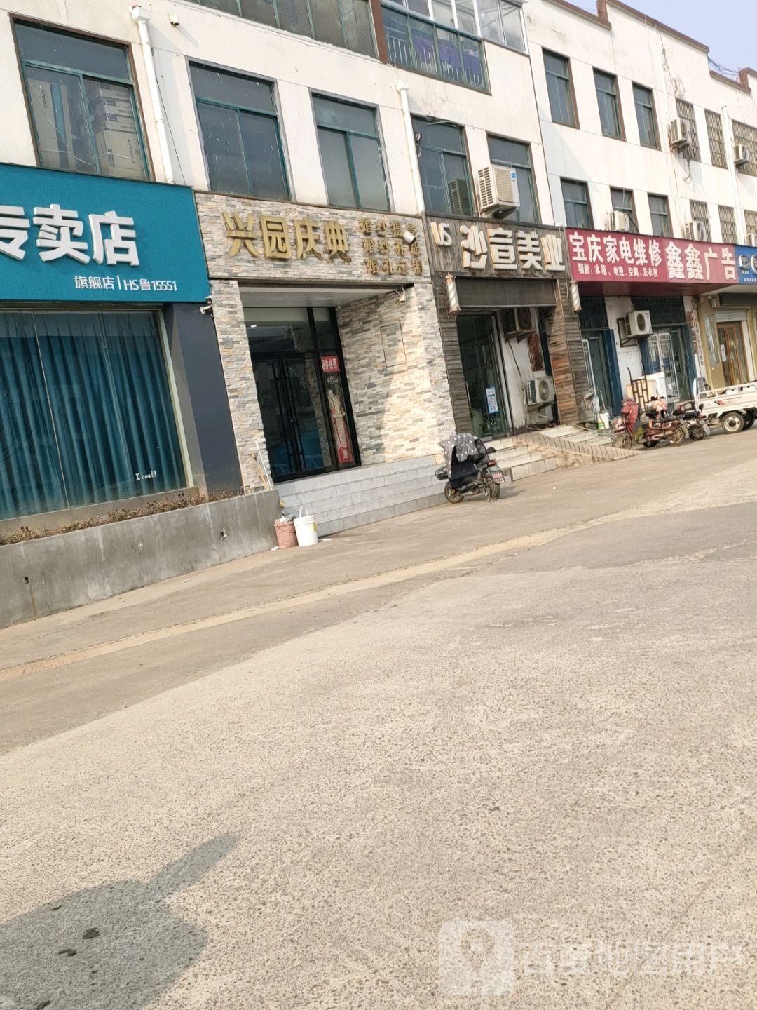 沙宣美乐(东兴路店)