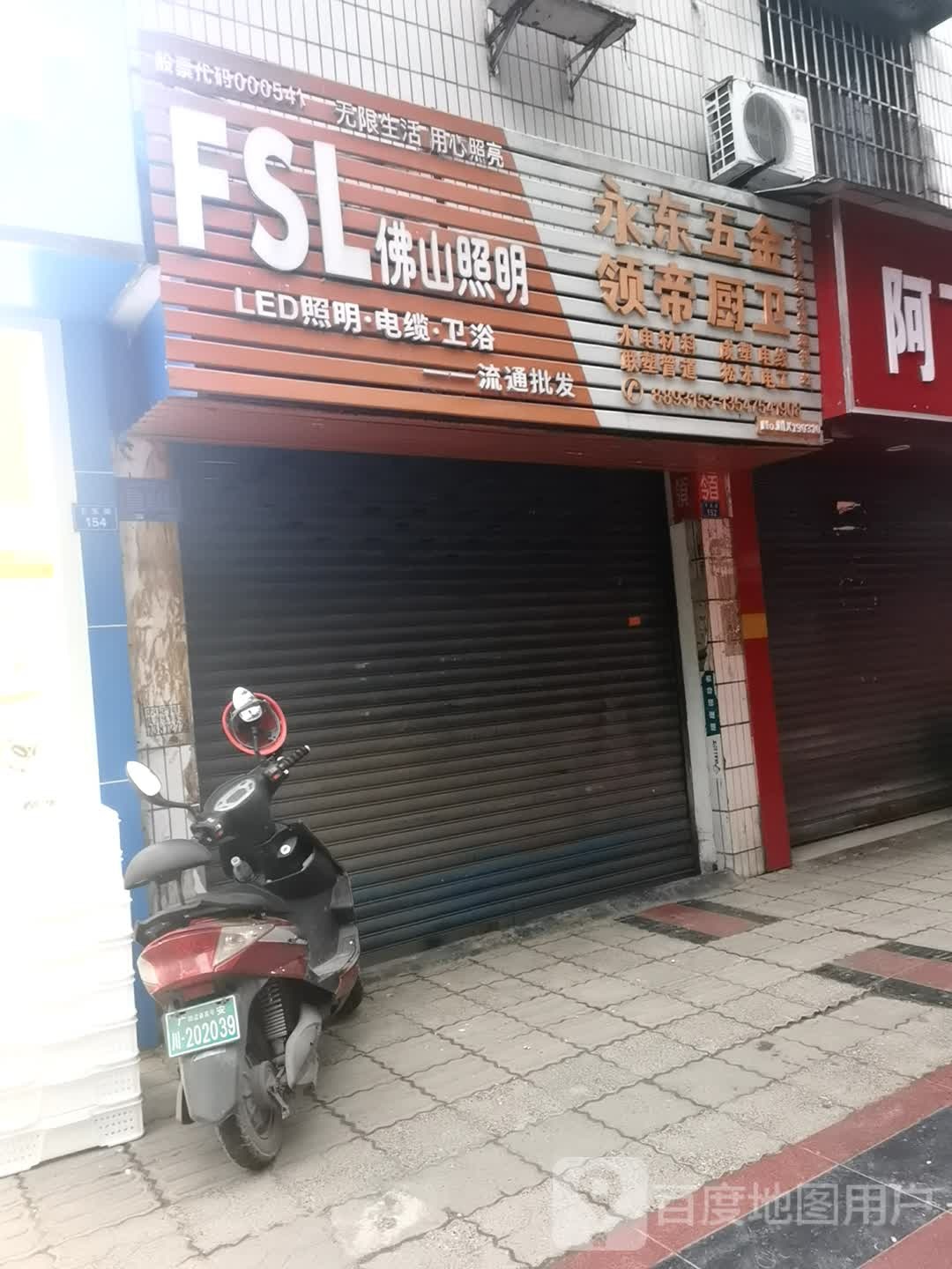 永东五金