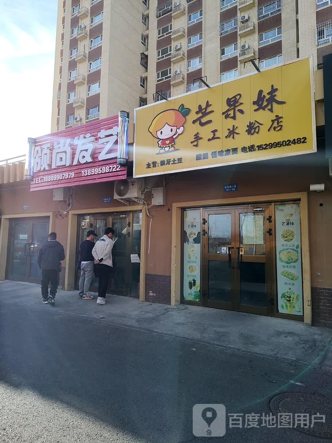 领尚发艺(康城花园吉祥苑店)