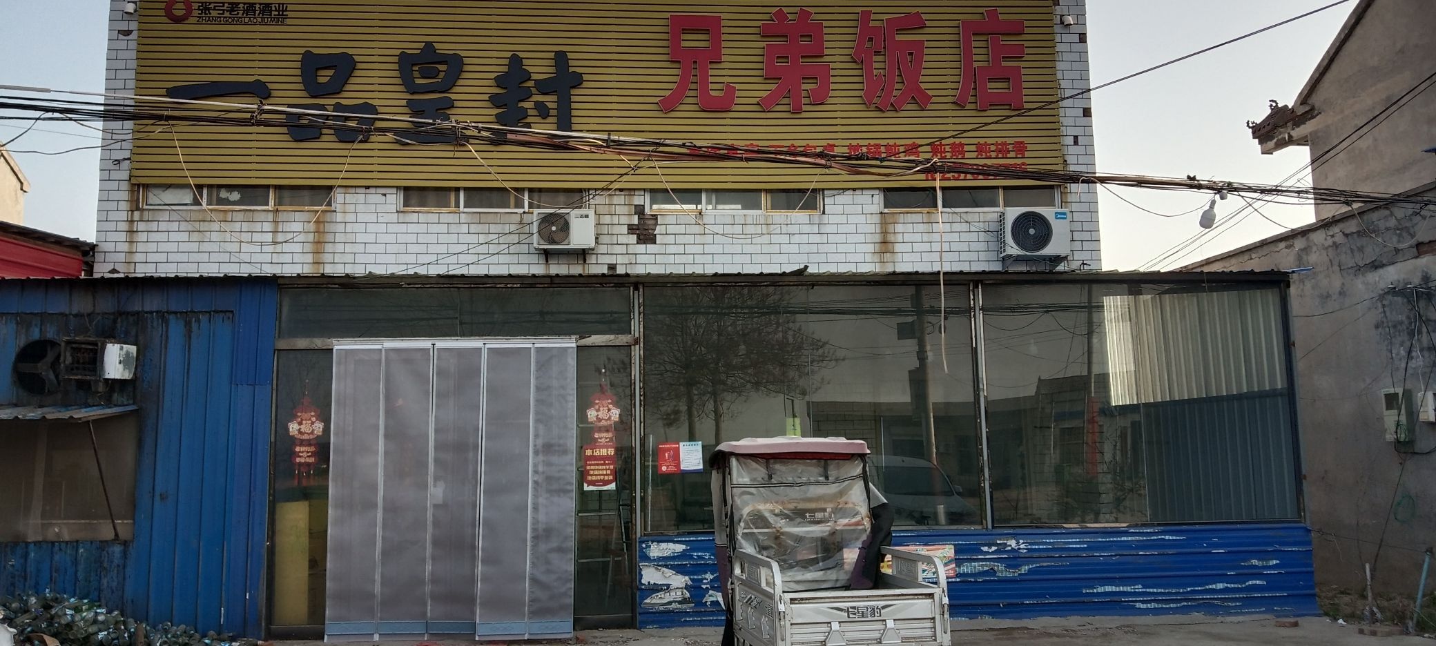 兄弟饭店(商丘店)环境