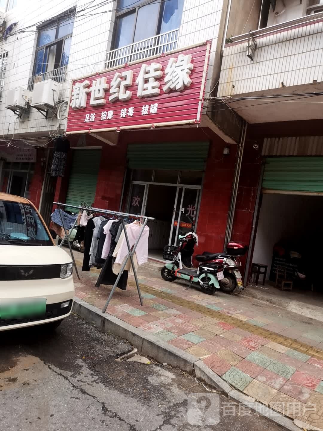 新世纪佳足浴按摩