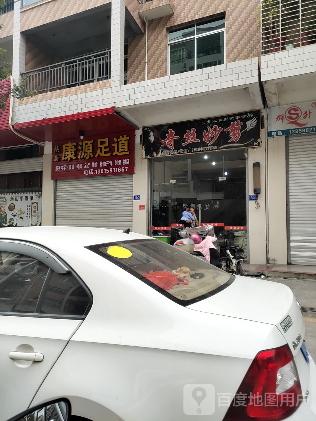 康源足道