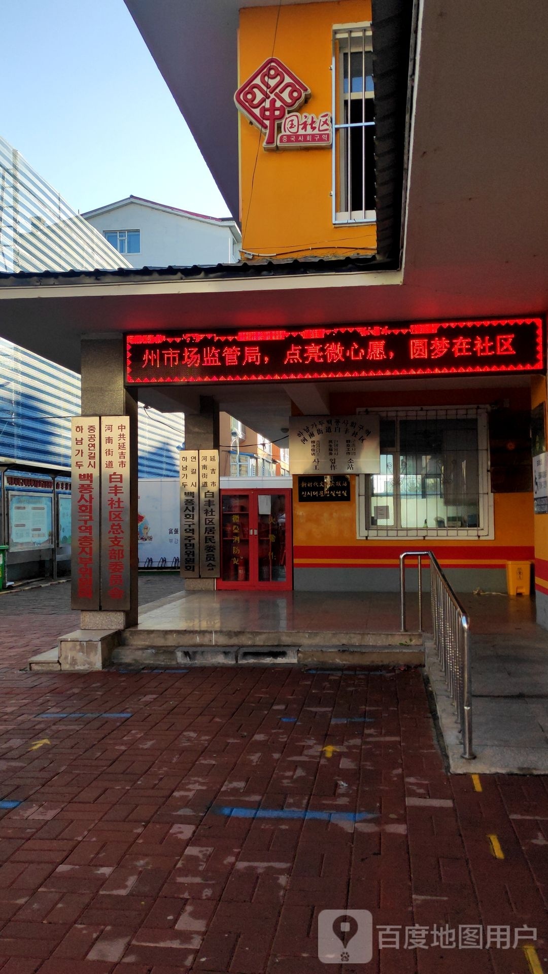 白丰社区居民委员会
