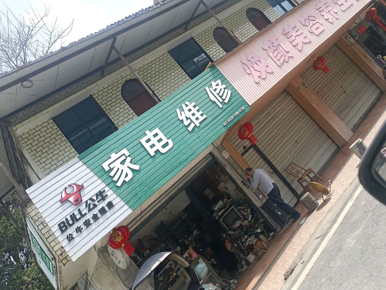 家电维修