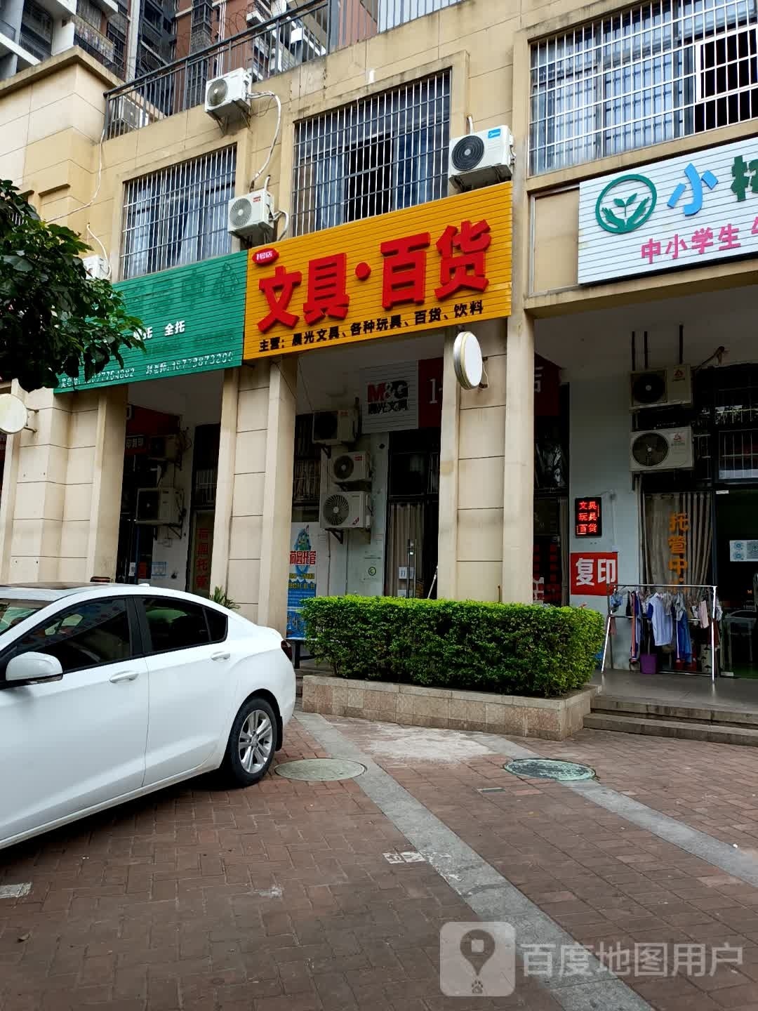 文具·百货(境东十里店)