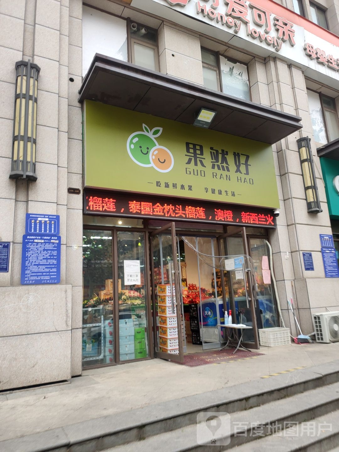 荥阳市果然好(繁荣街店)