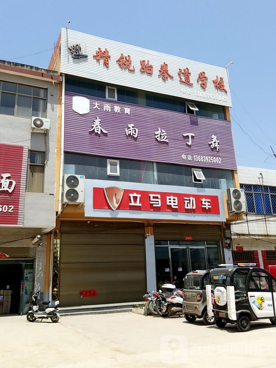 内乡县灌涨镇立马电动车(府前路店)