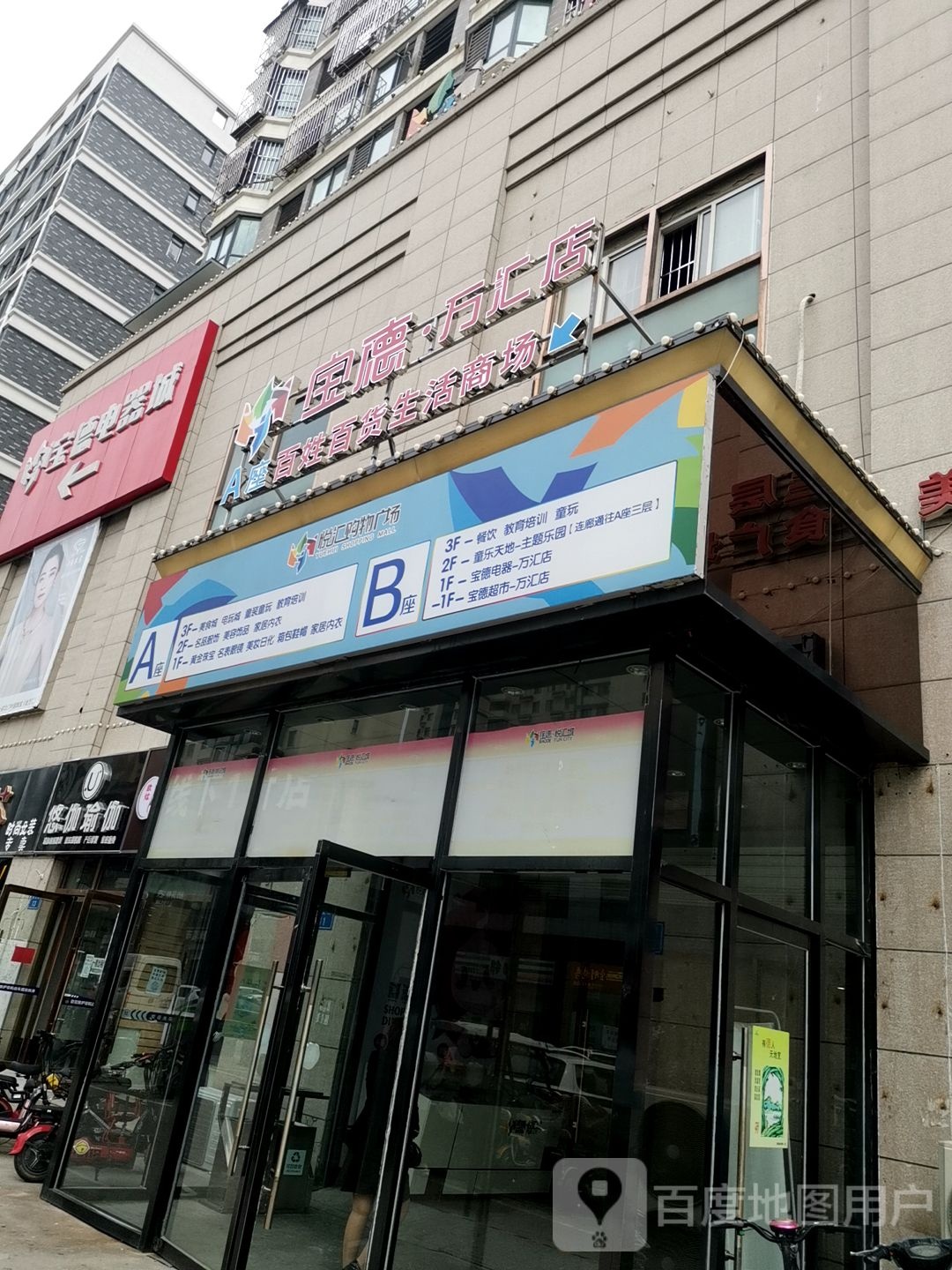 悠伽瑜伽(万汇购物广场店)