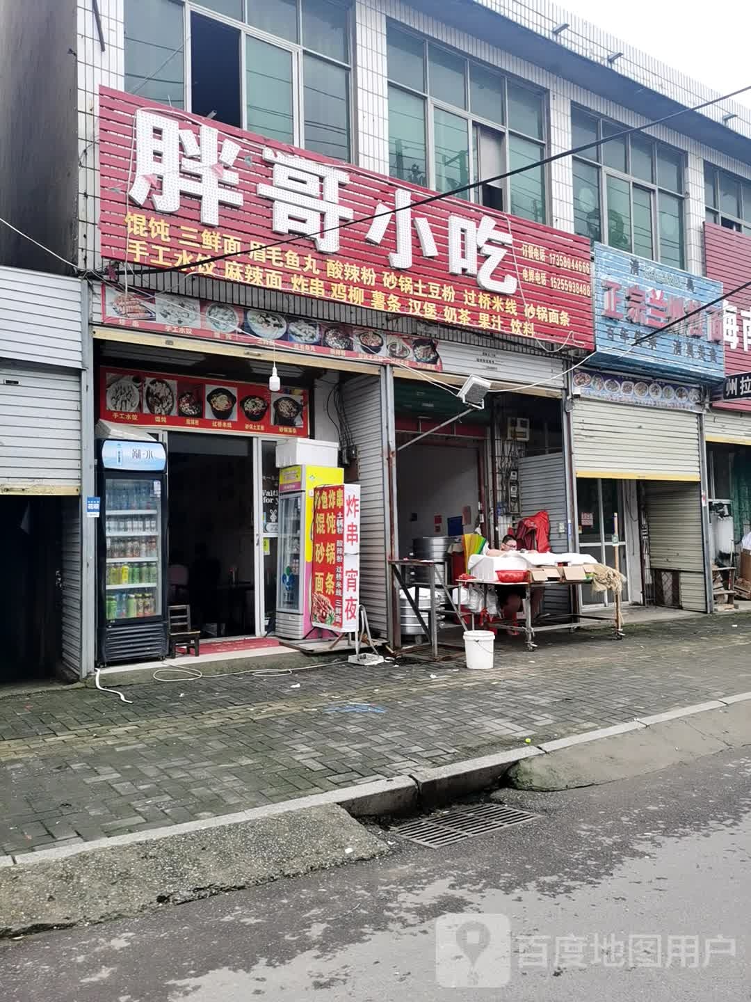 胖哥小吃(汤陵路店)