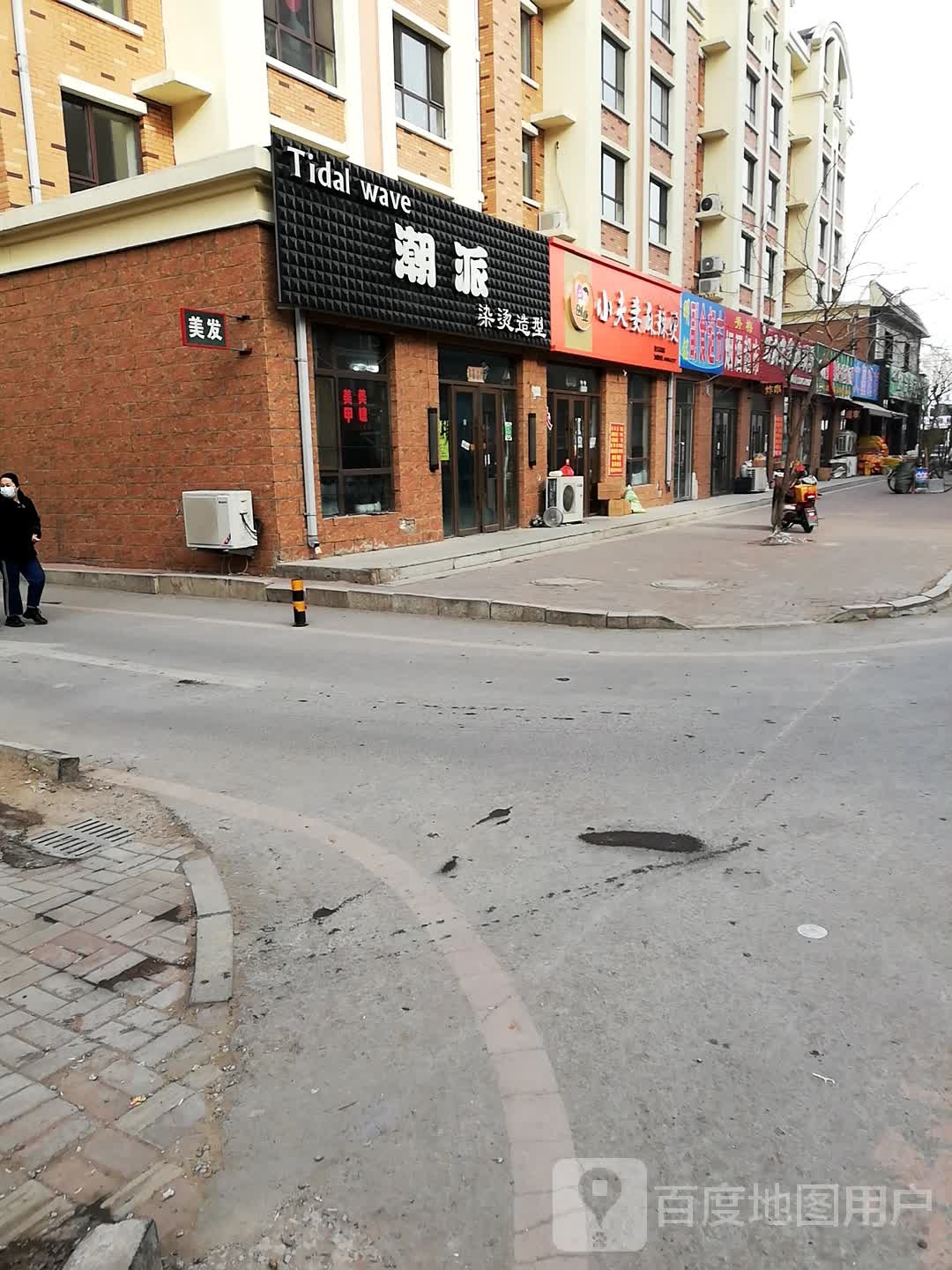 小夫妻麻辣烫(中山大街店)