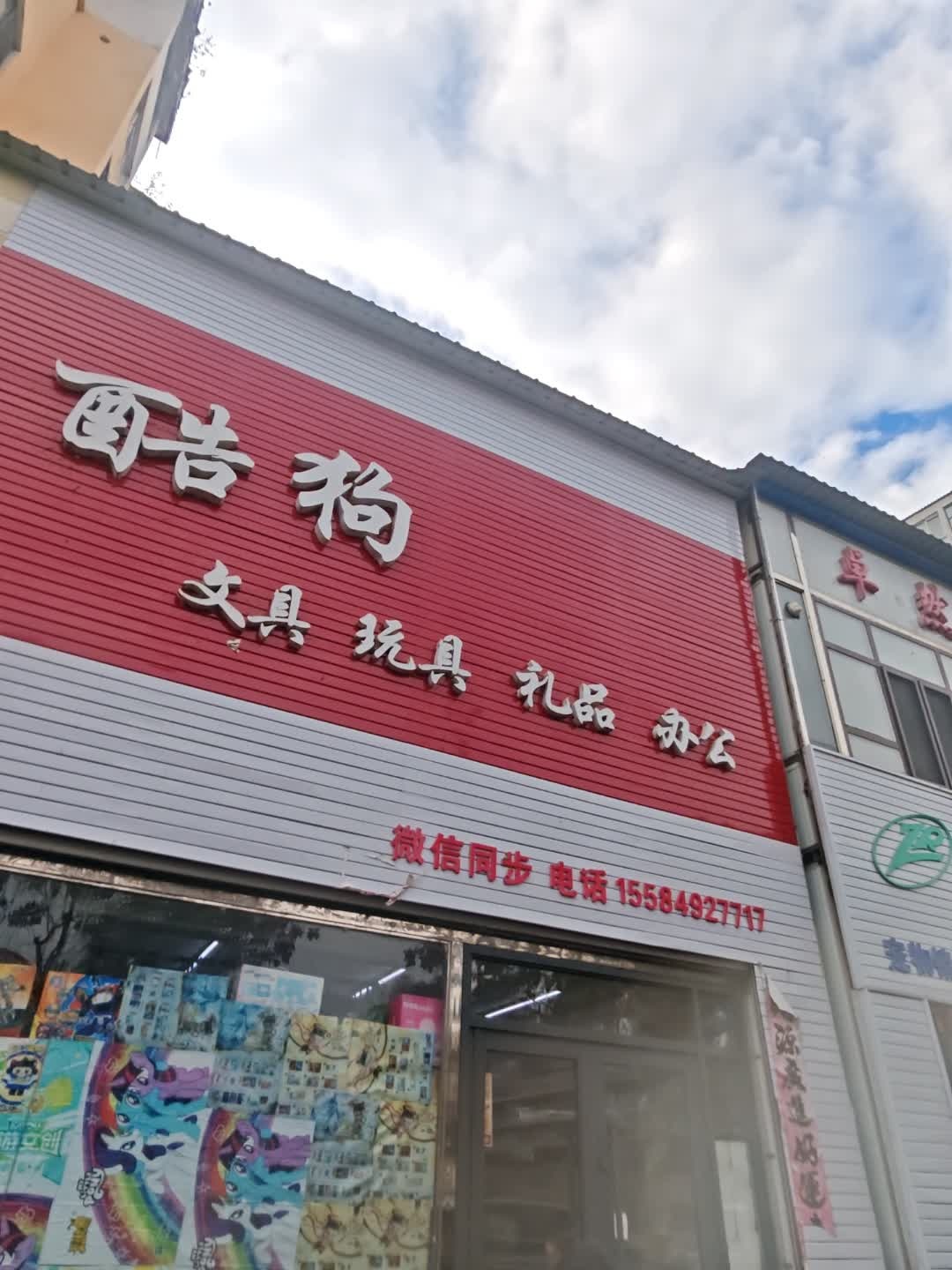 酷狗