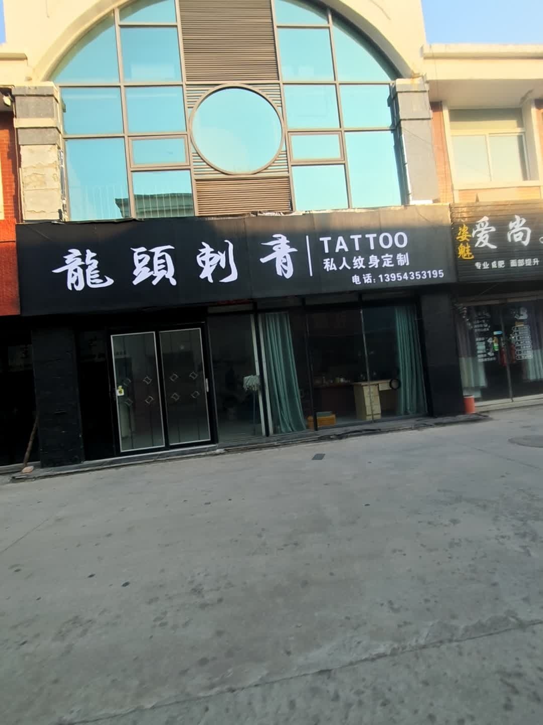 龙头刺青私人纹身定制