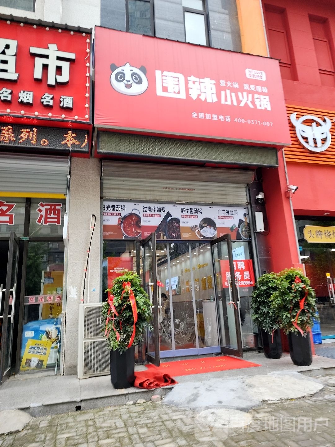 围辣小火锅(桃花源店)