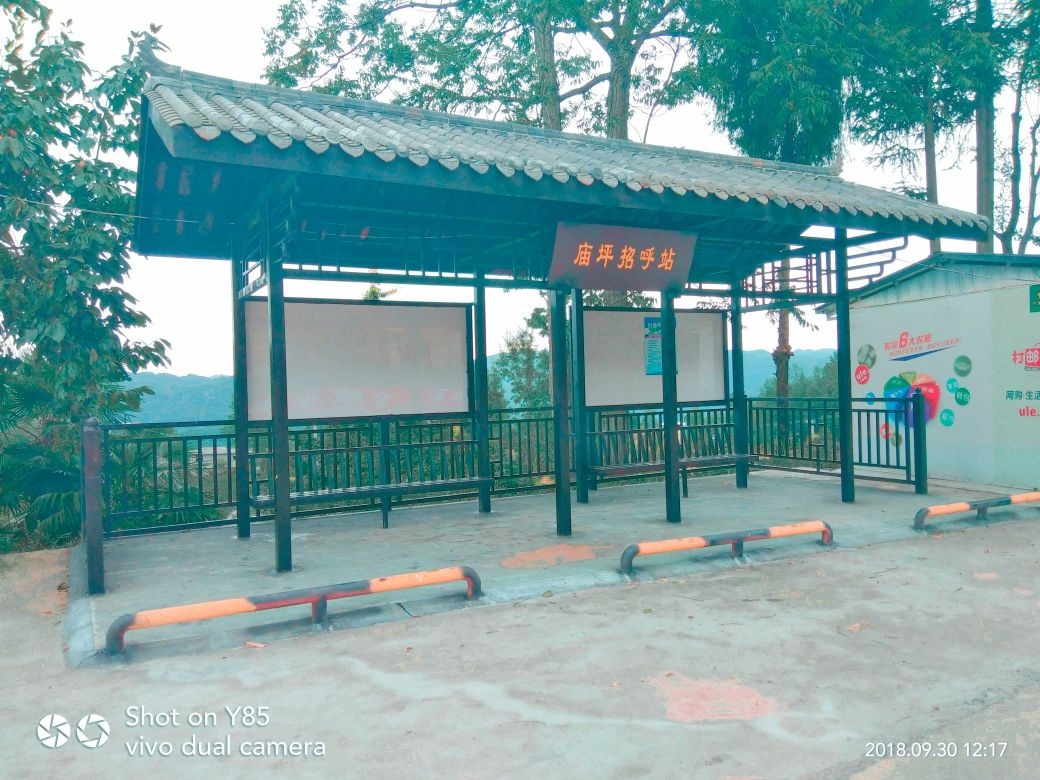 庙坪村应急避难场所