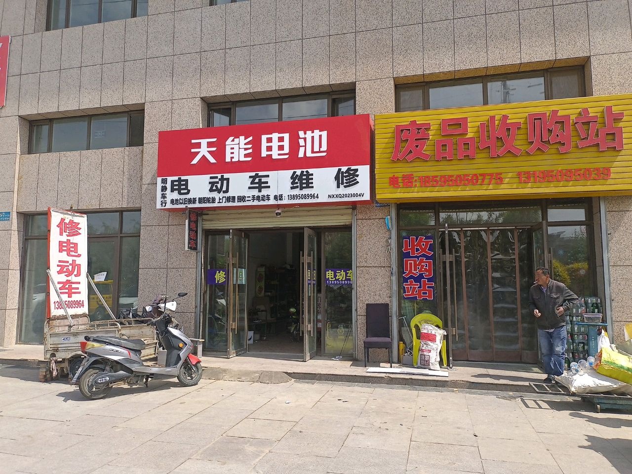 电动车维修(祥和家园)