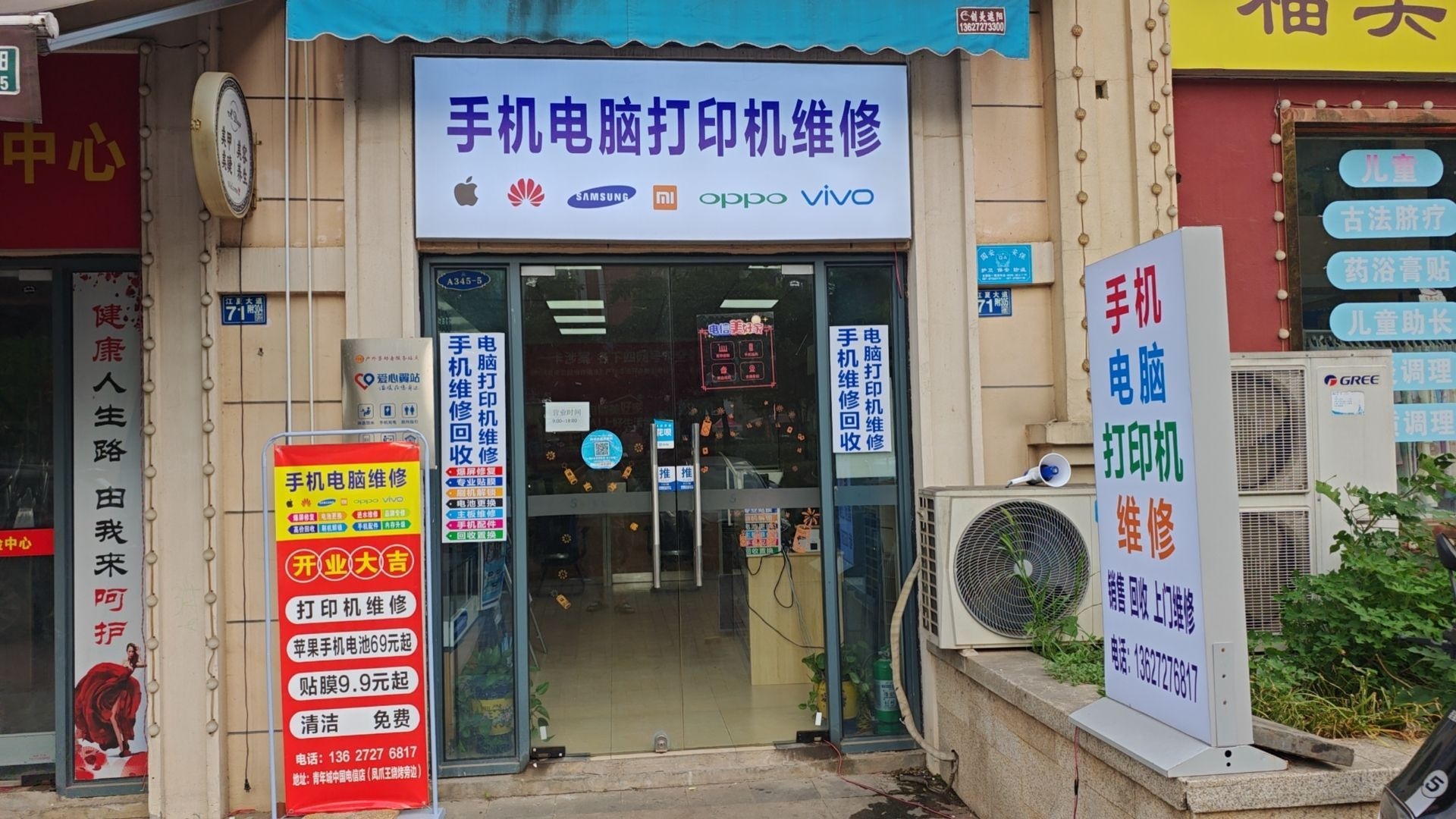 手机电脑打印机维修