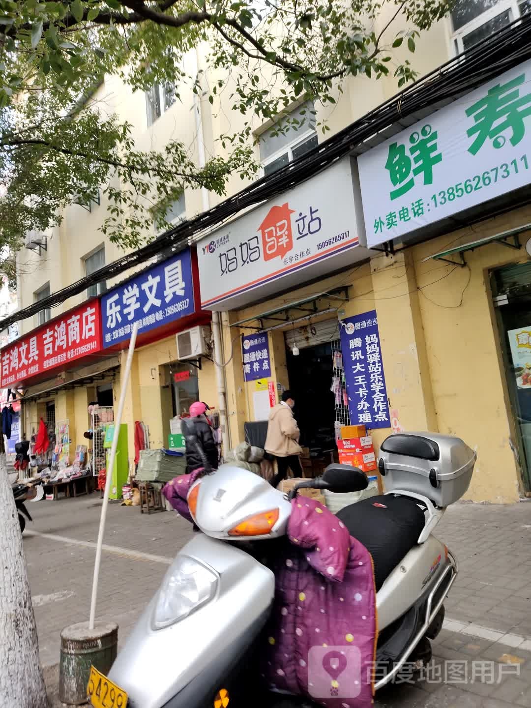 妈妈驿站(育才路店)