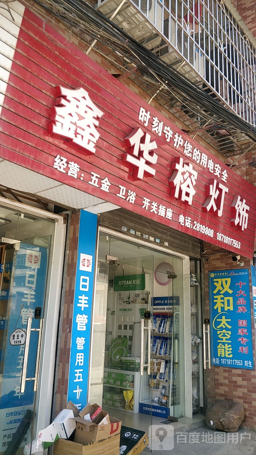 鑫华榕灯饰