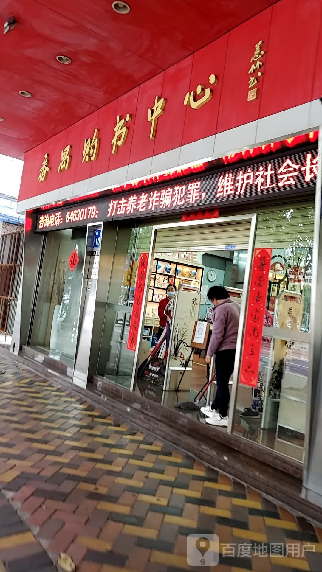 番禺购书中心(兴龙大厦店)