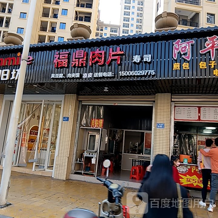 福鼎羊肉片(漳州明发商业广场店)