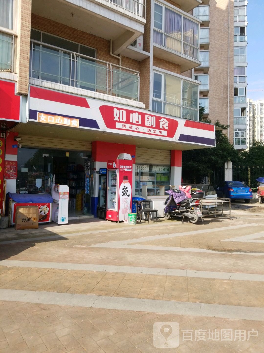 如心副食