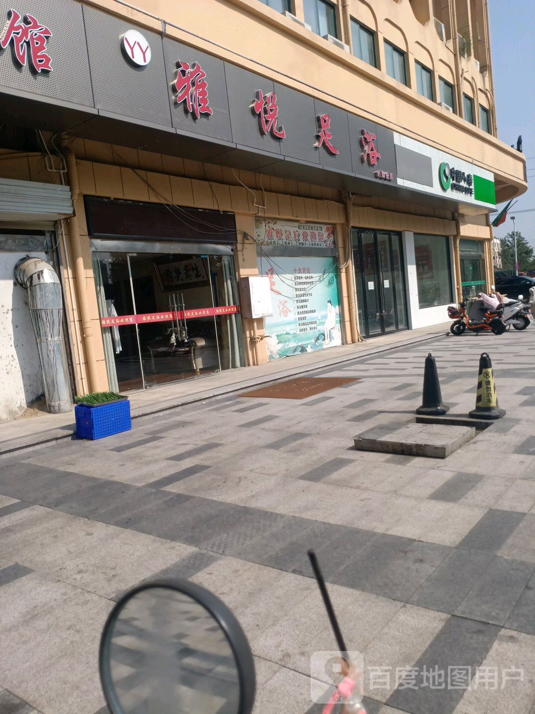 雅悦足浴休闲会说
