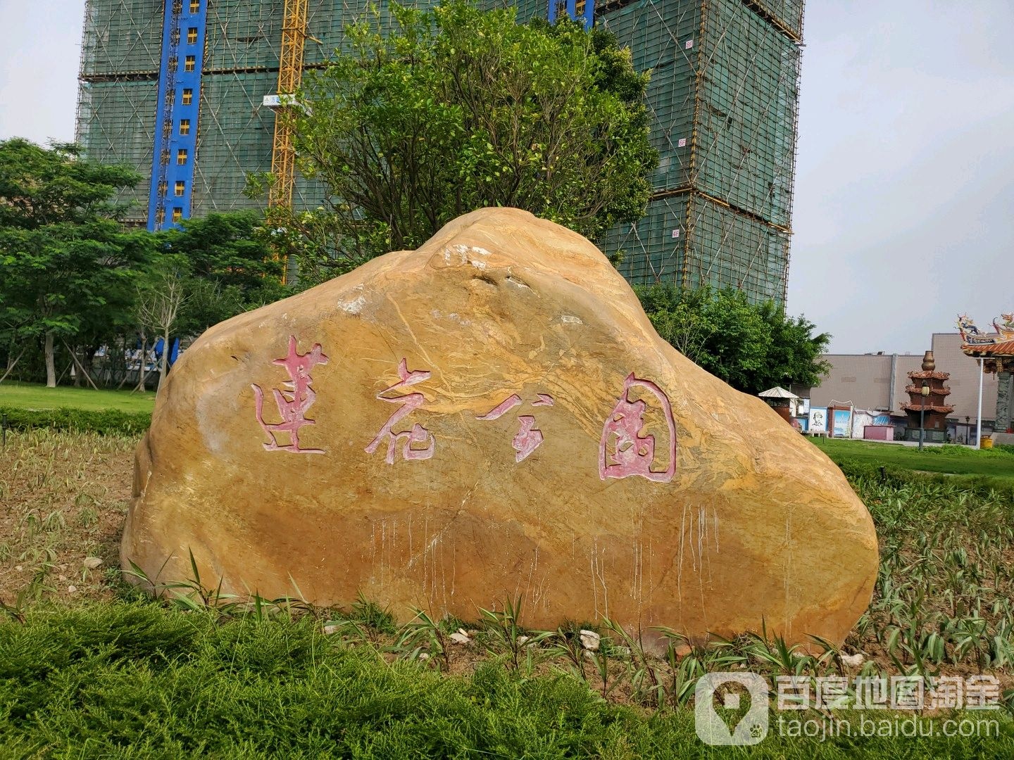 莲花公园