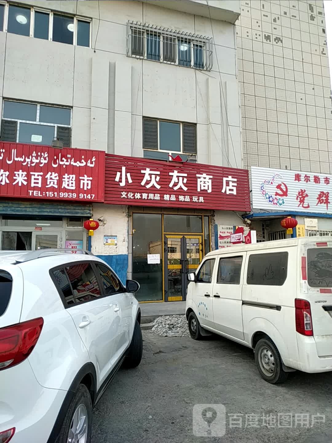 小灰灰商店。