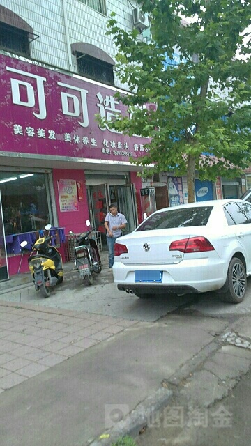 新密市白寨镇可可造型(光林路店)