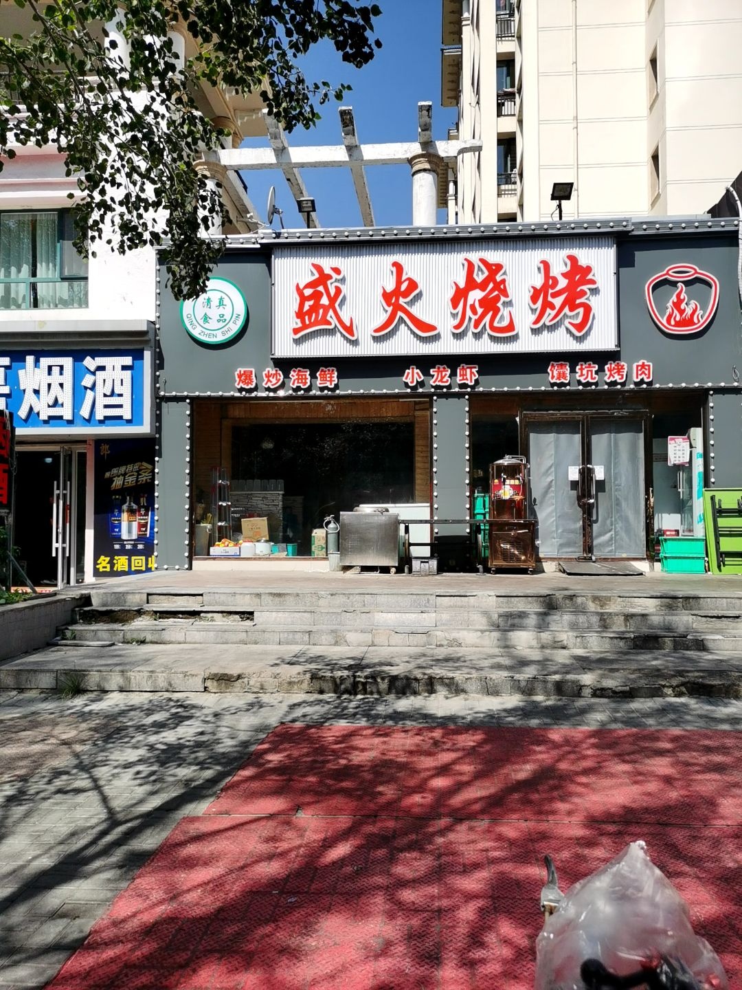 清真盛火烧烤(青山保利店)