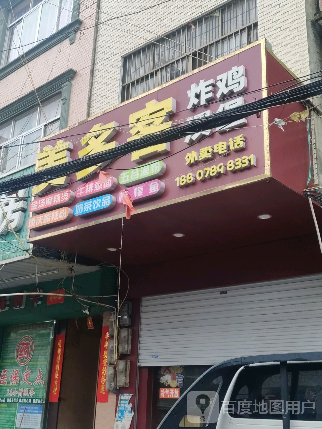 美多客炸鸡汉堡
