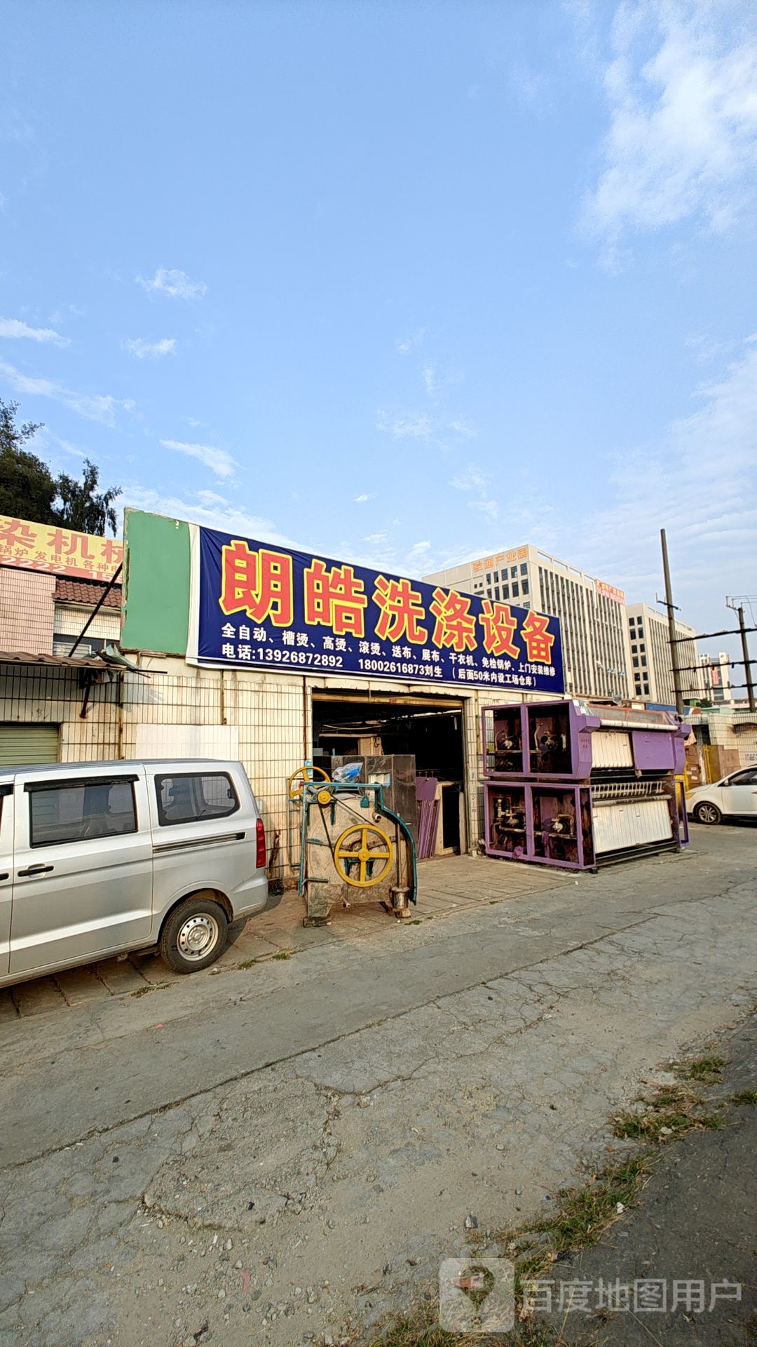 东莞大朗朗皓洗涤设备