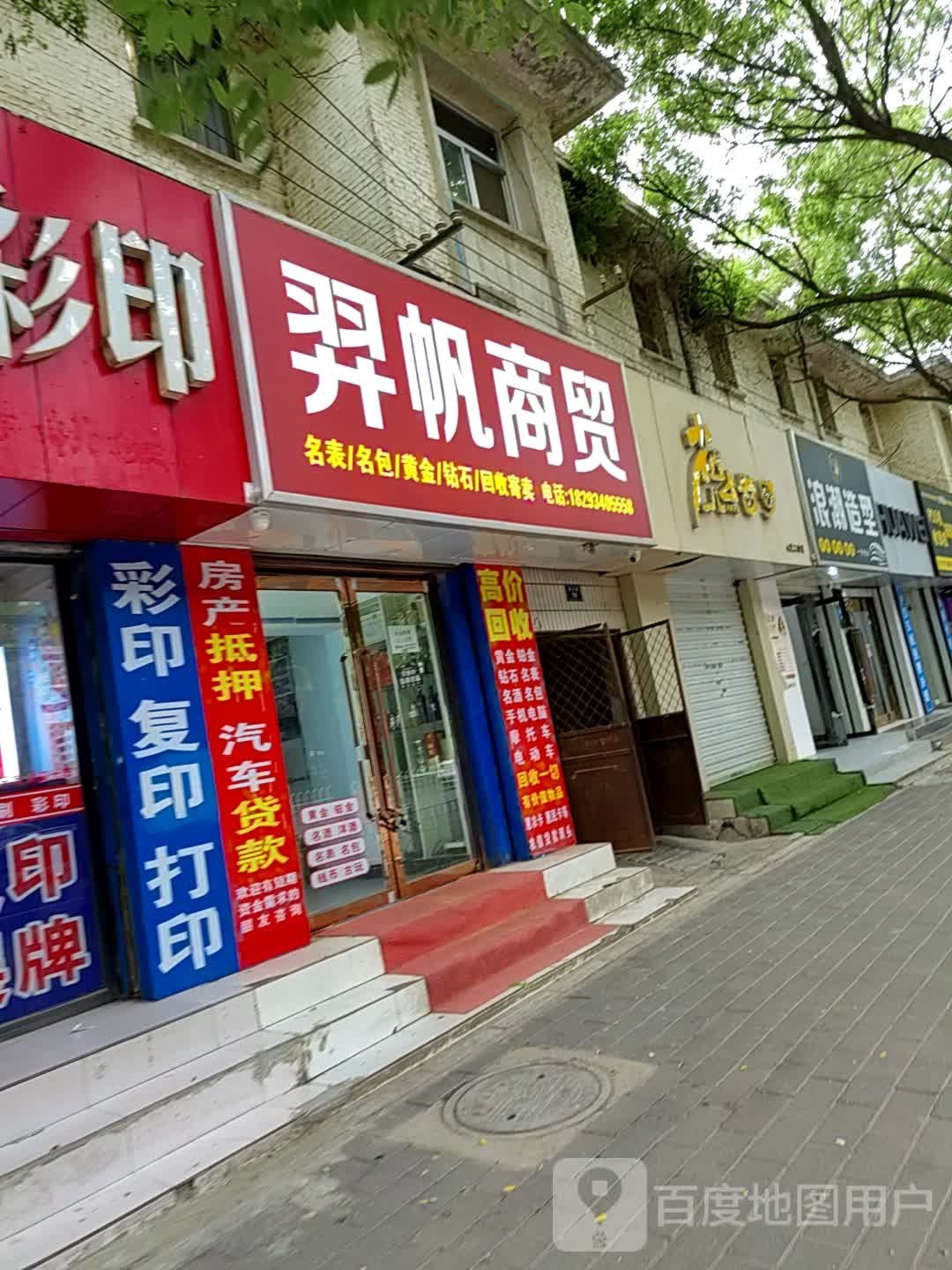 浪潮号造型(西大街店)