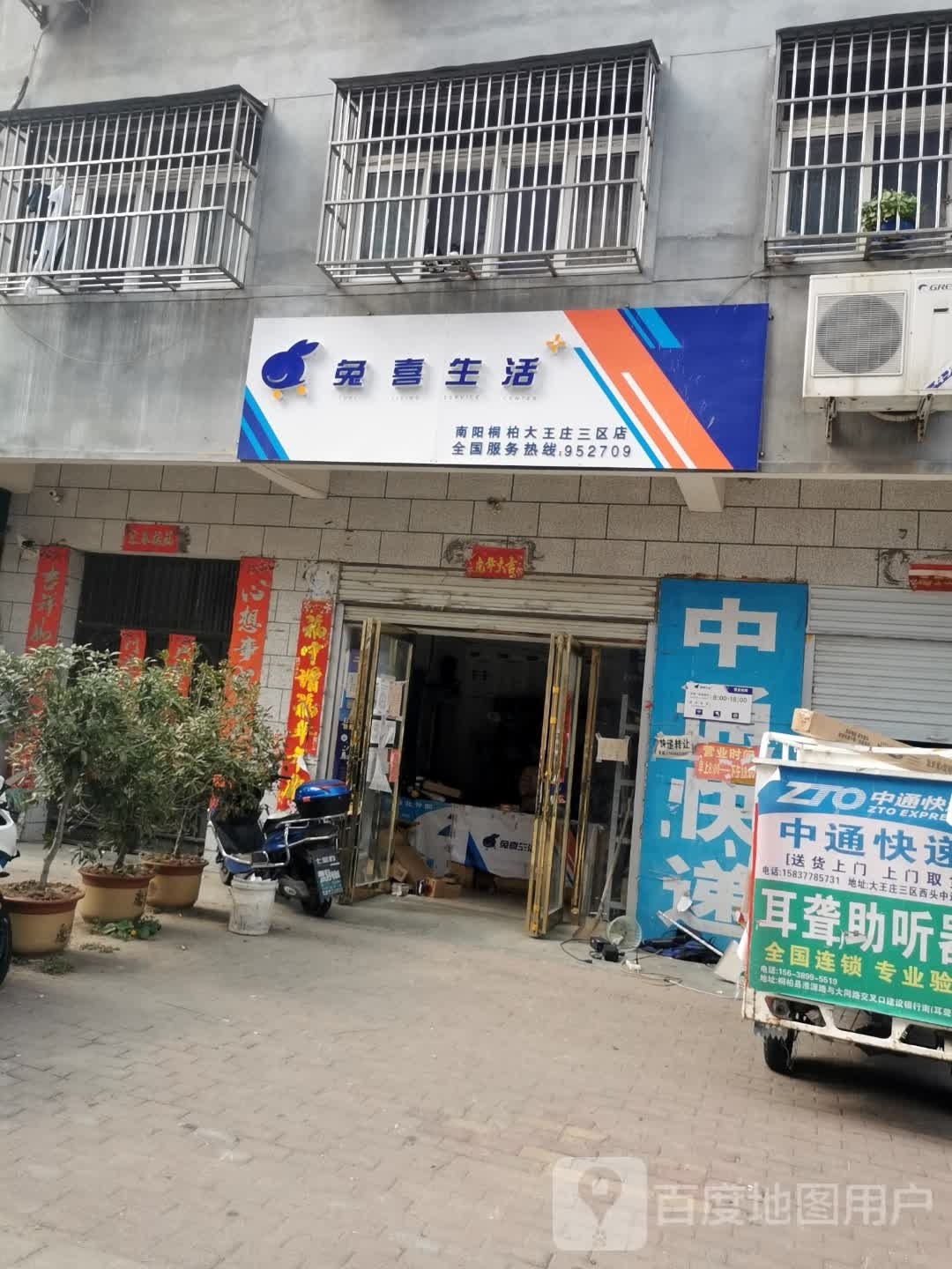 桐柏县兔喜生活(市场路店)